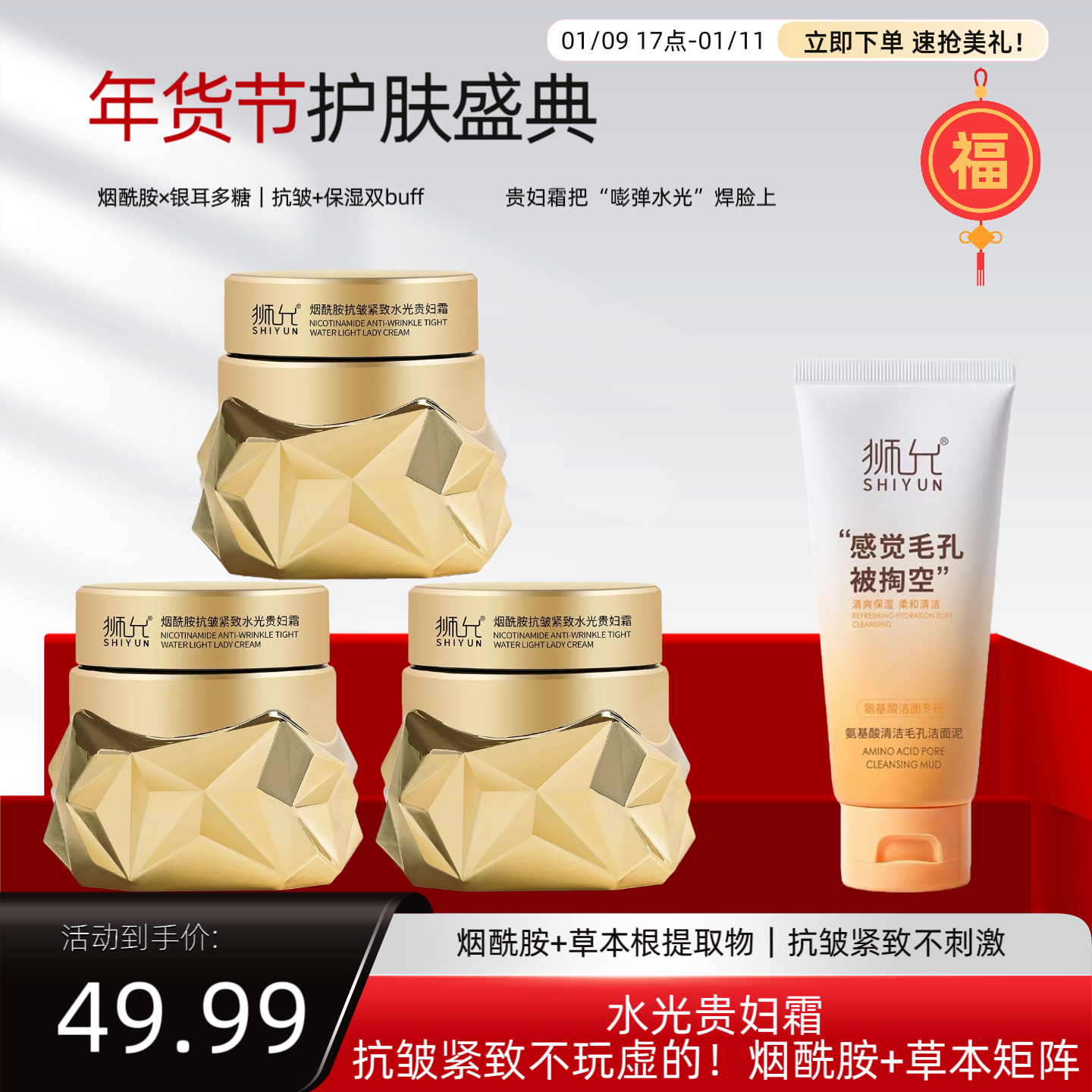【活动】狮允SHIYUN烟酰胺抗皱紧致水光贵妇霜 到手价¥49.99