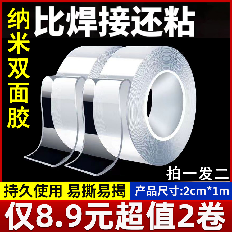【纳米双面胶2卷装】无痕强力高粘度魔力透明胶带排插固定水洗胶 到手价¥8.90