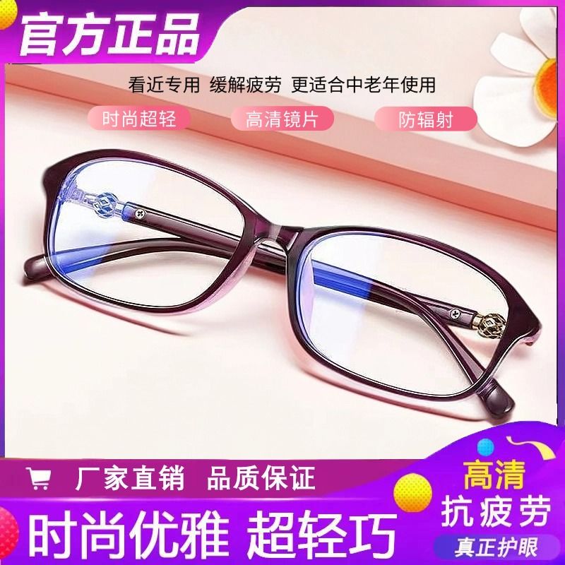 曈妮新款时尚防蓝光老花镜高清防蓝光护目眼镜潮流 到手价¥8.90
