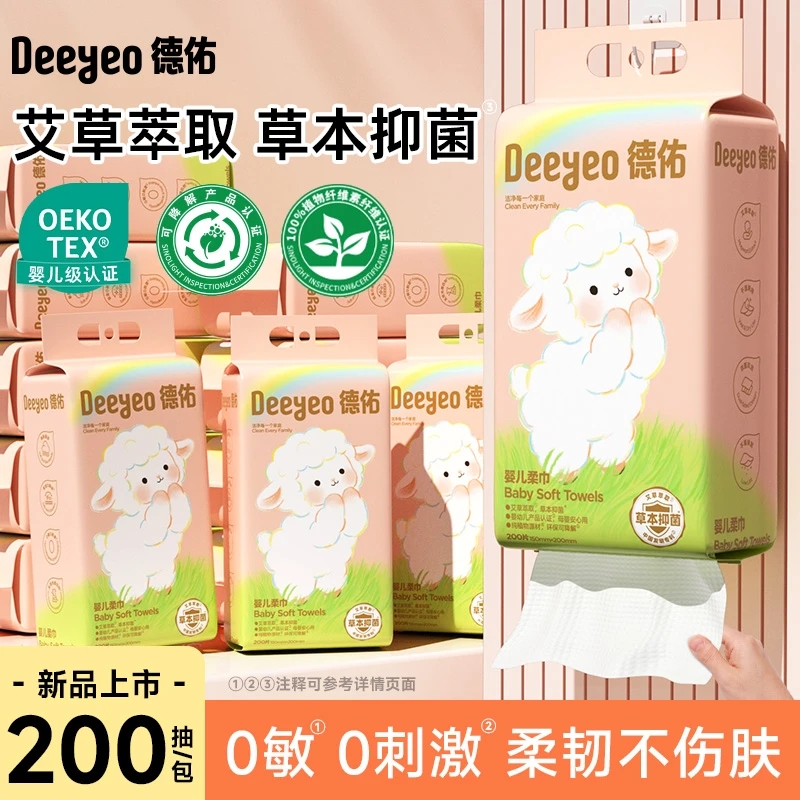 【新品首发】德佑艾草抑菌婴儿绵柔巾悬挂式洗脸巾干湿两用 到手价¥19.90