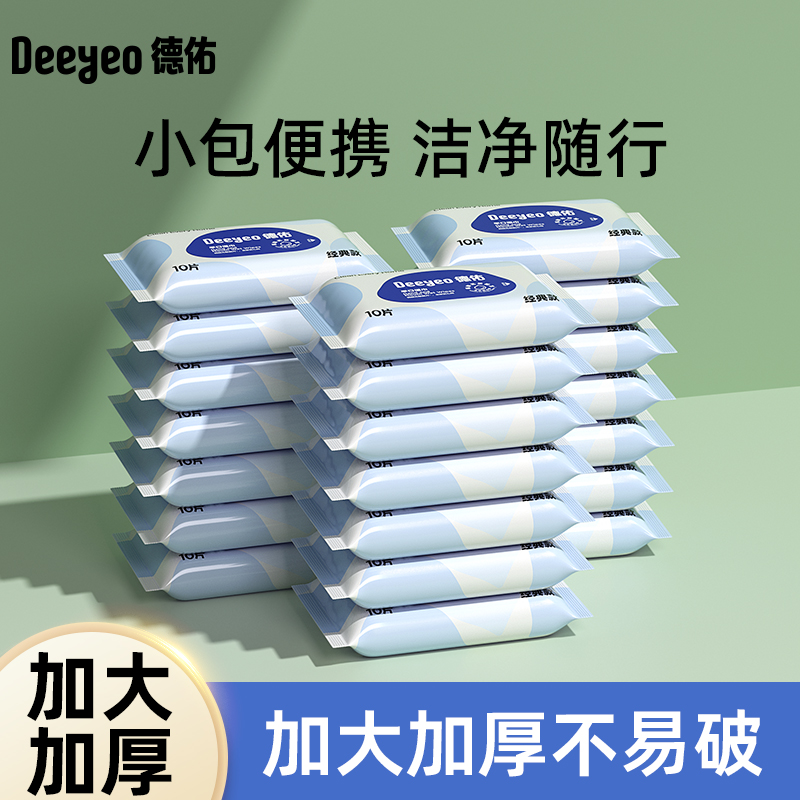 德佑小包婴儿湿巾10抽便携装手口专用【德佑】 到手价¥9.99