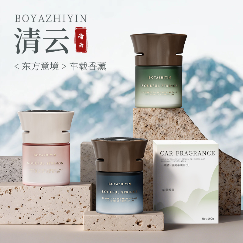 简奢【清云香薰】轻奢质感车载香薰固体香膏除异味留香空气清新g 到手价¥19.90