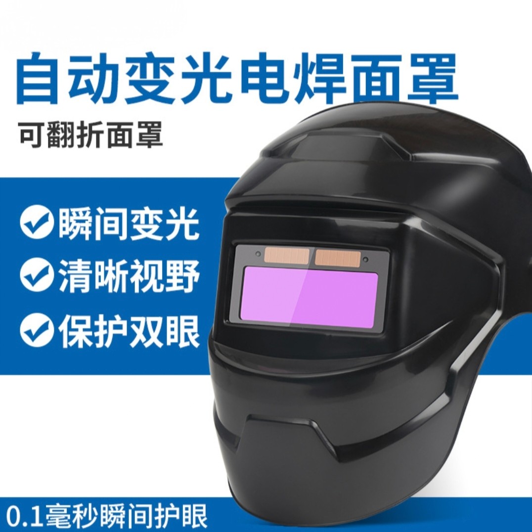 新型自动变光面罩电焊眼镜头戴式变光面罩变光焊帽焊接氩弧焊眼镜 到手价¥19.90