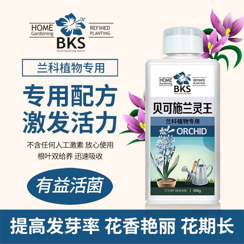 贝可施兰灵王兰花专用营养液兰花通用水培营养促花快速生根 到手价¥15.80