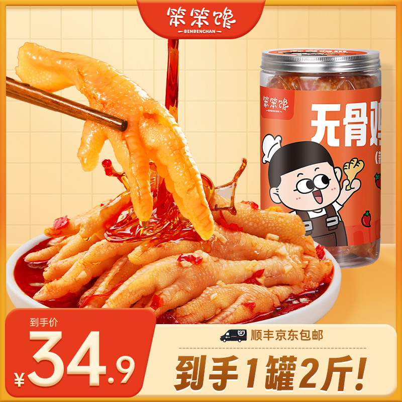 笨笨馋蒜香酸辣无骨鸡爪1000g/罐去骨留筋脱骨无骨凤爪网红爆款 到手价¥34.90