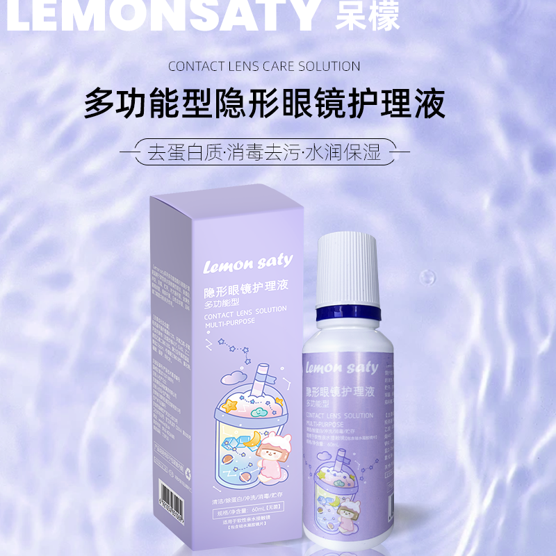 【3.9一瓶/5.9两瓶】呆檬美瞳保湿60ML护理液清洗浸泡美瞳润眼液 到手价¥3.90