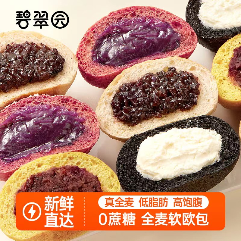 【活动特惠】碧翠园 早餐健身代餐 全麦夹心欧包有馅欧包面包yB 到手价¥16.80