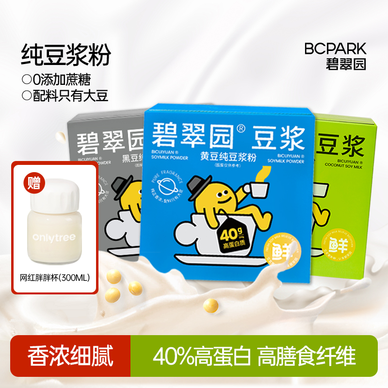 碧翠园0添加蔗糖豆浆蛋白膳食纤维营养早餐豆浆粉yB 到手价¥19.90