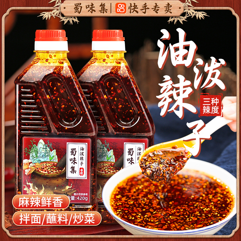 正宗四川油泼辣子香辣自制红油凉拌菜调料 到手价¥14.79