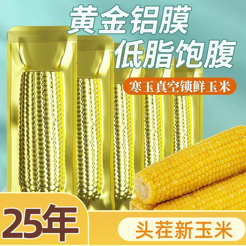 【铝箔11根大果】2025年黄玉米整箱每支260-380克（试吃2支） 到手价¥19.99