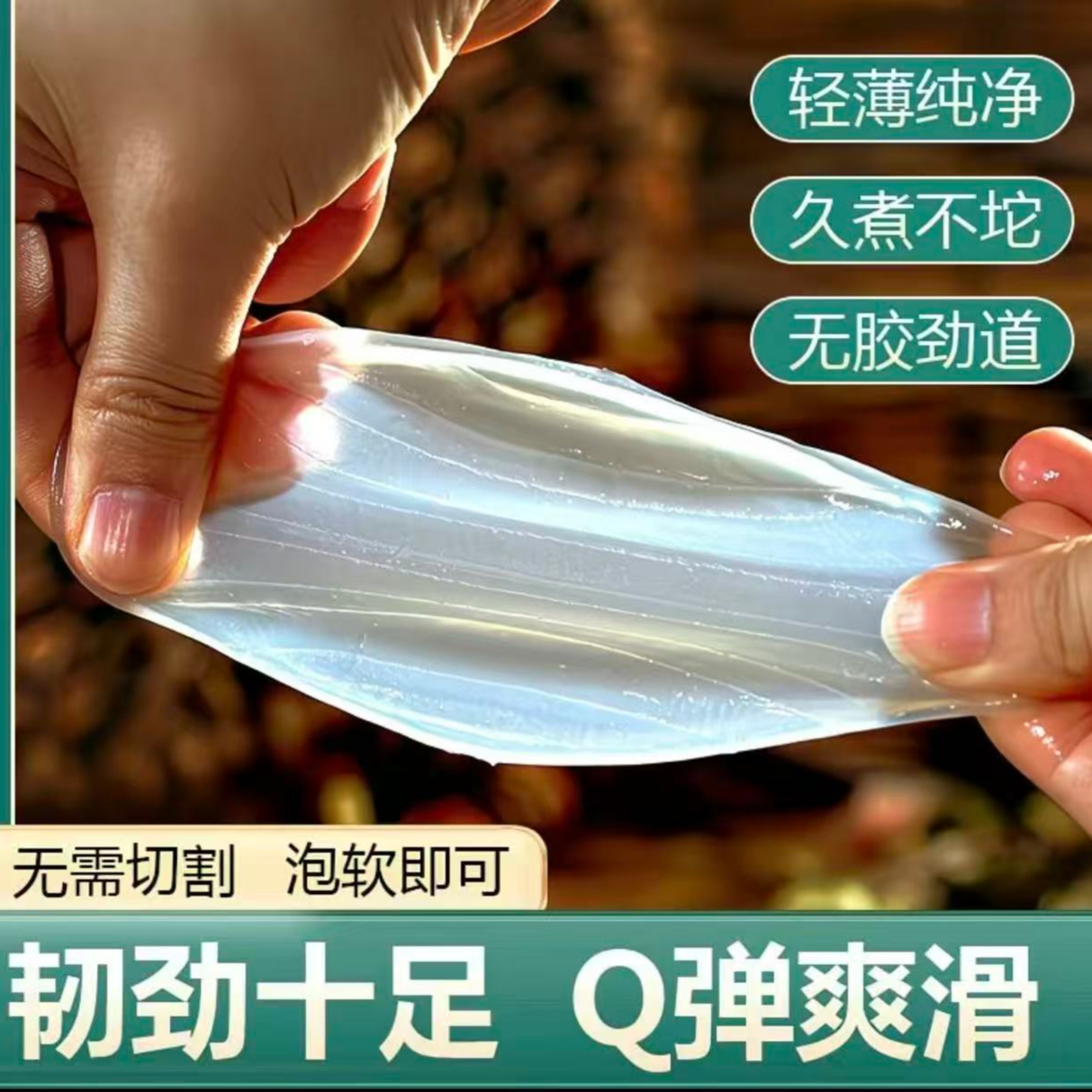 东北特产小粉皮 到手价¥29.90
