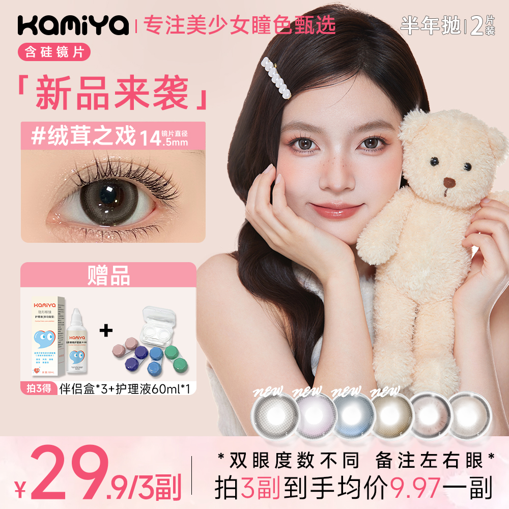 【29.9/3副】KAMIYA美瞳推荐半年抛三明治工艺学生党zz 到手价¥29.90
