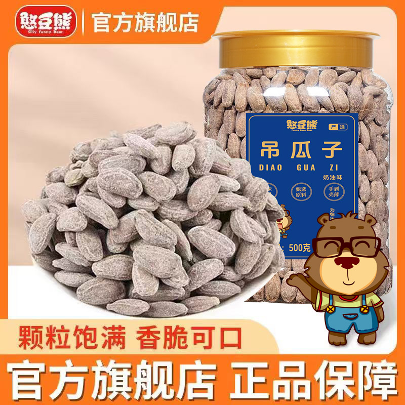 憨豆熊-新货奶油味吊瓜子250g/500g罐装炒货好吃根本停不下来 到手价¥16.90