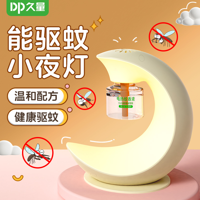久量月亮驱蚊器小夜灯二合一电蚊香液夏季爆款 图片 1