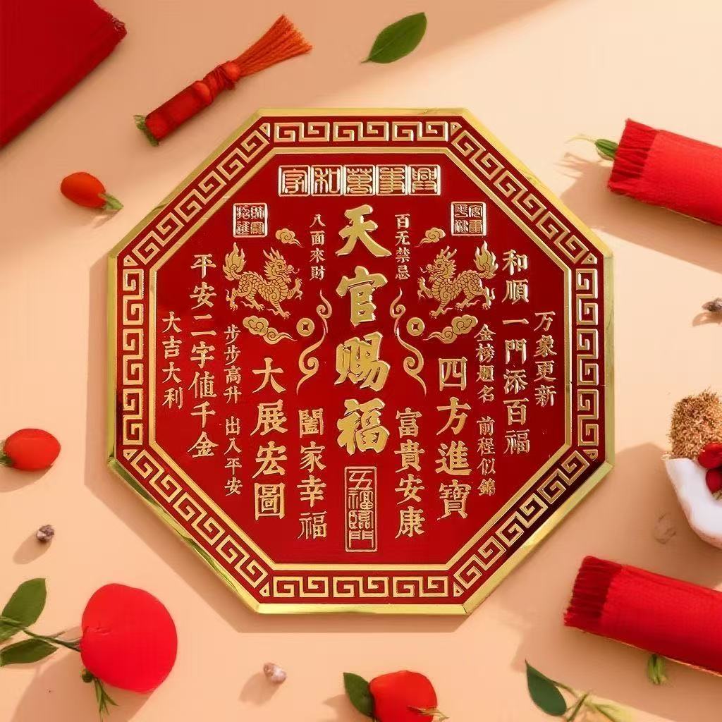2026新款天官赐福门贴麒麟八角款家居饰品商铺门贴百搭紫气东来 到手价¥9.90