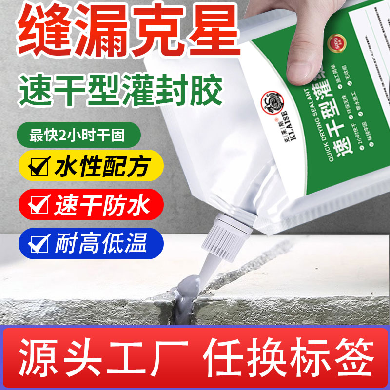 灌缝胶速干防水水泥地面裂缝修补注浆液堵漏胶缝补漏防水胶500克 到手价¥9.99