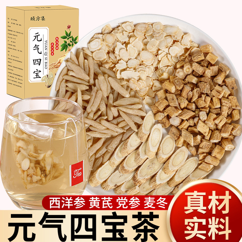 元气茶 黄芪党参西洋参麦冬茶 泡水养生茶 代用茶 50g/10小包 到手价¥29.90