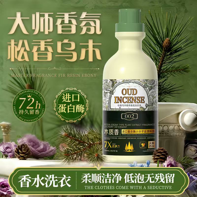 松香乌木植萃香氛洗衣液4桶装FJG-MR6-4 到手价¥29.90