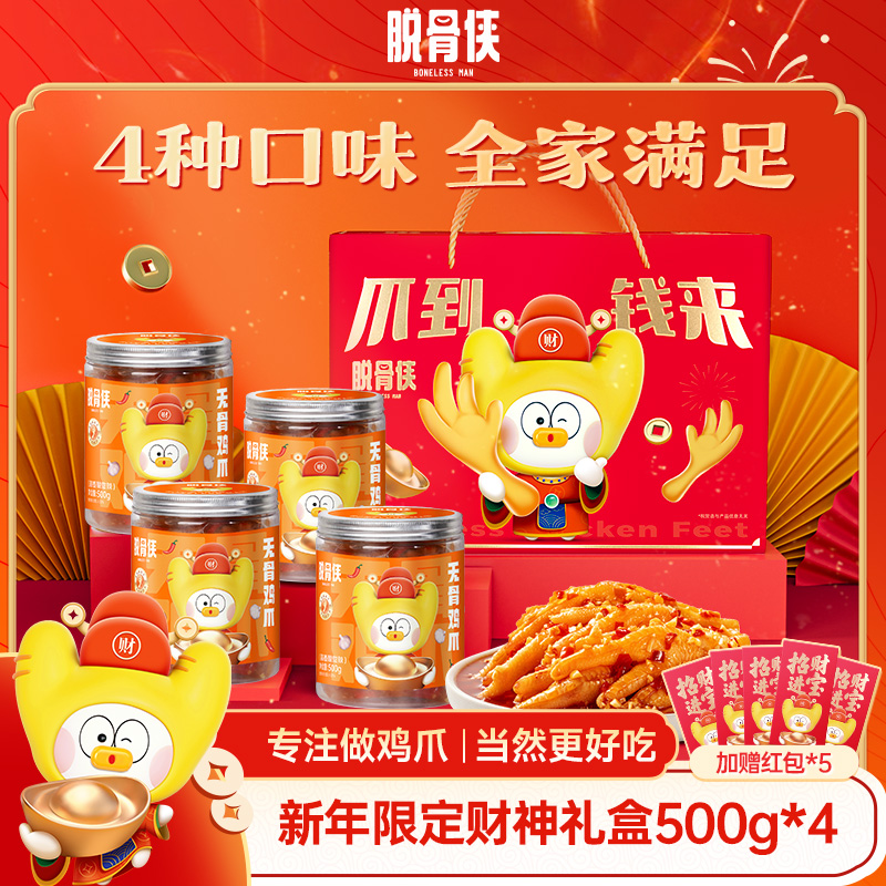 【到手4罐】脱骨侠年货节无骨鸡爪500g*4解馋零食凤爪【王老师】 到手价¥88.80