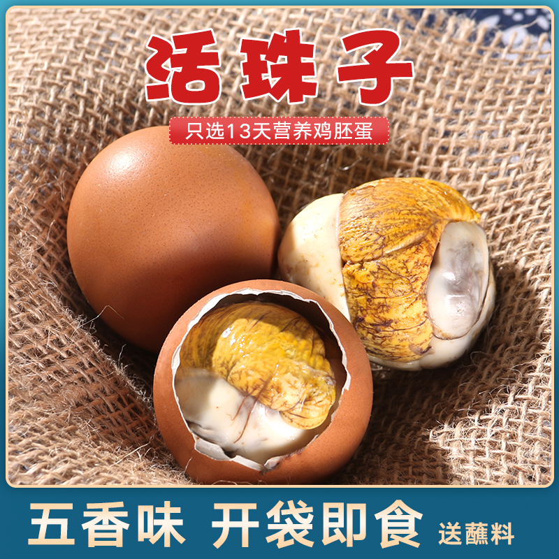 【甄选13天健康鸡胚蛋】味道鲜嫩13天五香香辣活珠子 到手价¥29.90