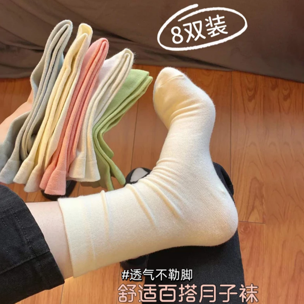 【甘小兔】8双女袜子春夏季纯色堆堆袜ins多巴胺中筒月子袜2521 到手价¥9.99