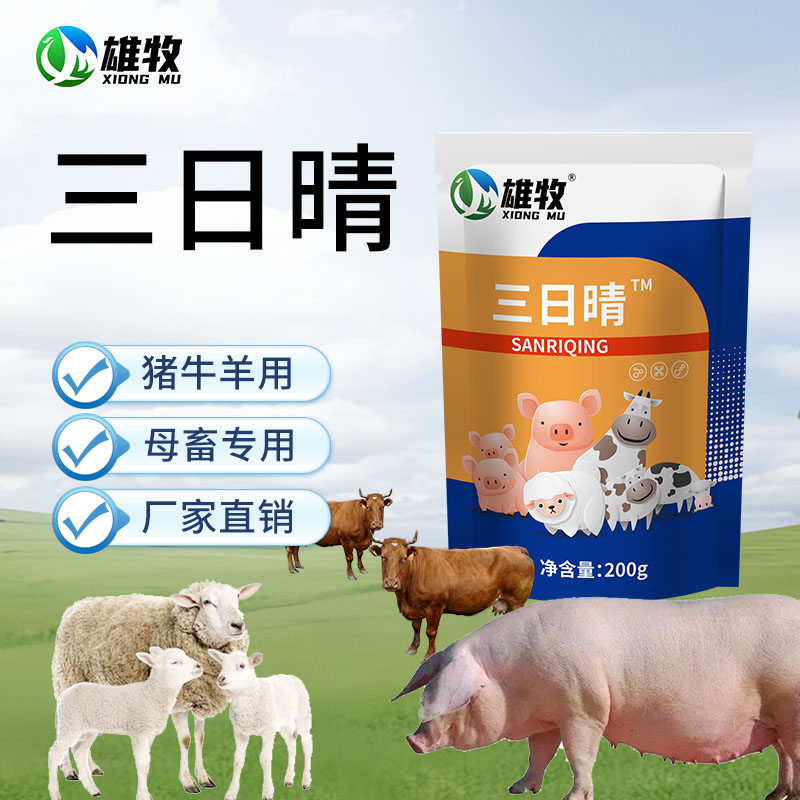 【雄牧】三日晴营养元素 到手价¥16.50