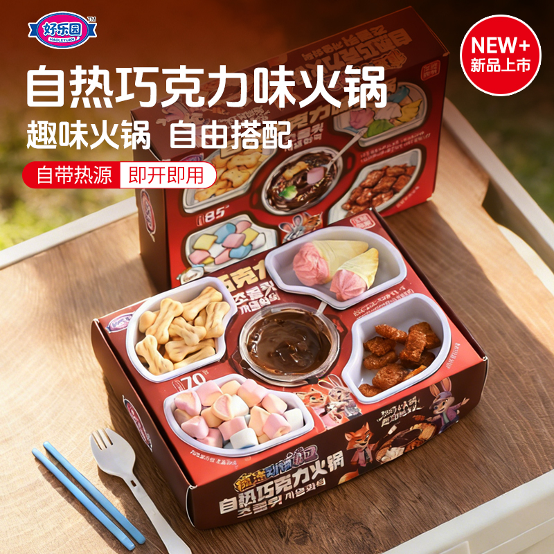 【7.99起抢4盒】自热巧克力味火锅自制趣味DIY棉花糖蘸酱零食XK 到手价¥7.99