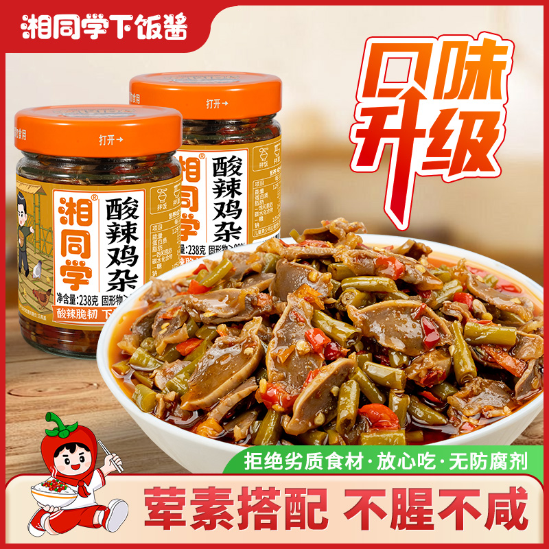 湘同学.酸辣鸡杂湖南下饭菜辣椒酱开盖即食香辣脆爽开味菜 到手价¥18.90