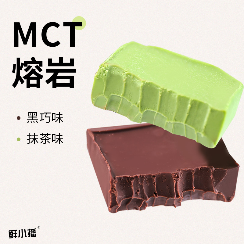 【主播专属】鲜小播MCT巧克力冰山熔岩冷热双吃甜点健康解馋零食 到手价¥19.90