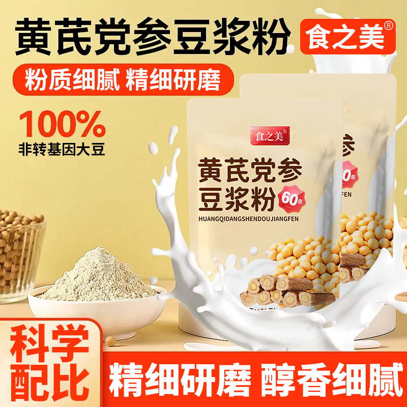 一大袋60条黄芪党参豆浆粉独立包装营养早餐健康代餐600g 到手价¥9.99