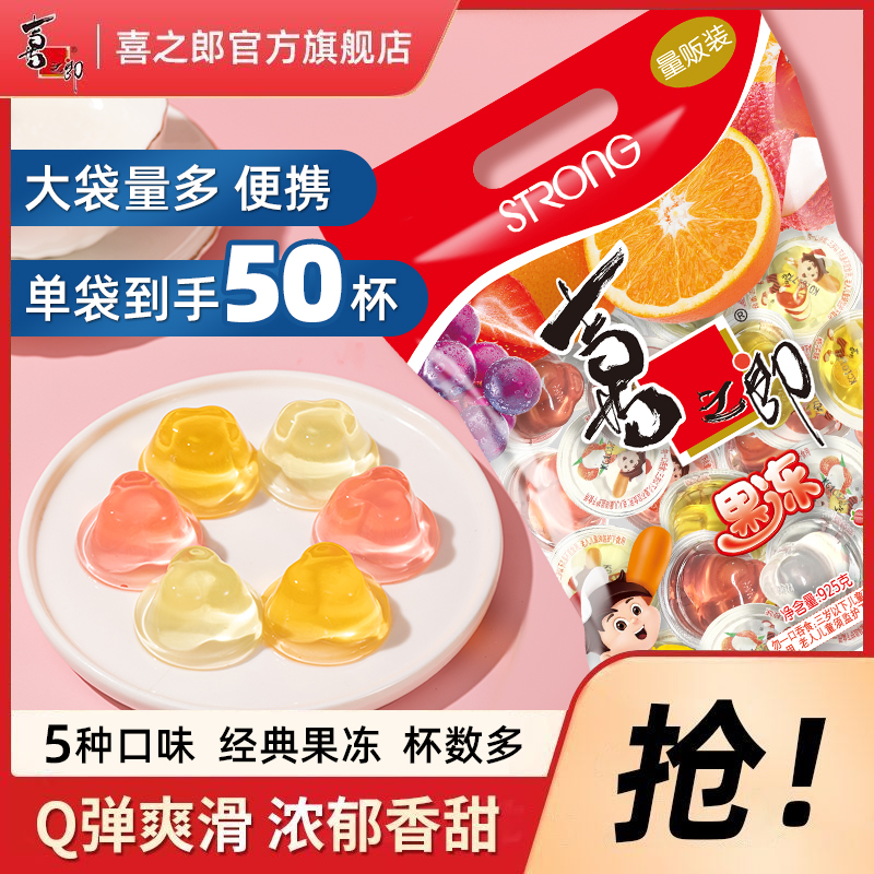【精选好物】喜之郎经典果冻批发约2斤什锦混合多口味零食量贩kk 到手价¥9.90