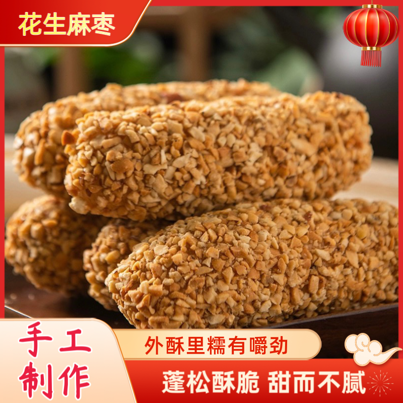 【非遗美食】手工花生麻枣蓼花糖芋头酥250g解馋零食小吃糕点SY 到手价¥8.80