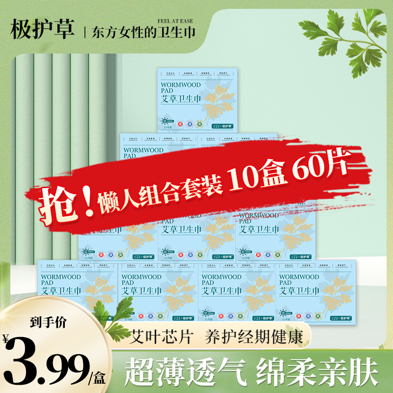 韩奇【到手10盒组合】极护草卫生巾日夜用加长护垫薄款透气艾草K 到手价¥39.90
