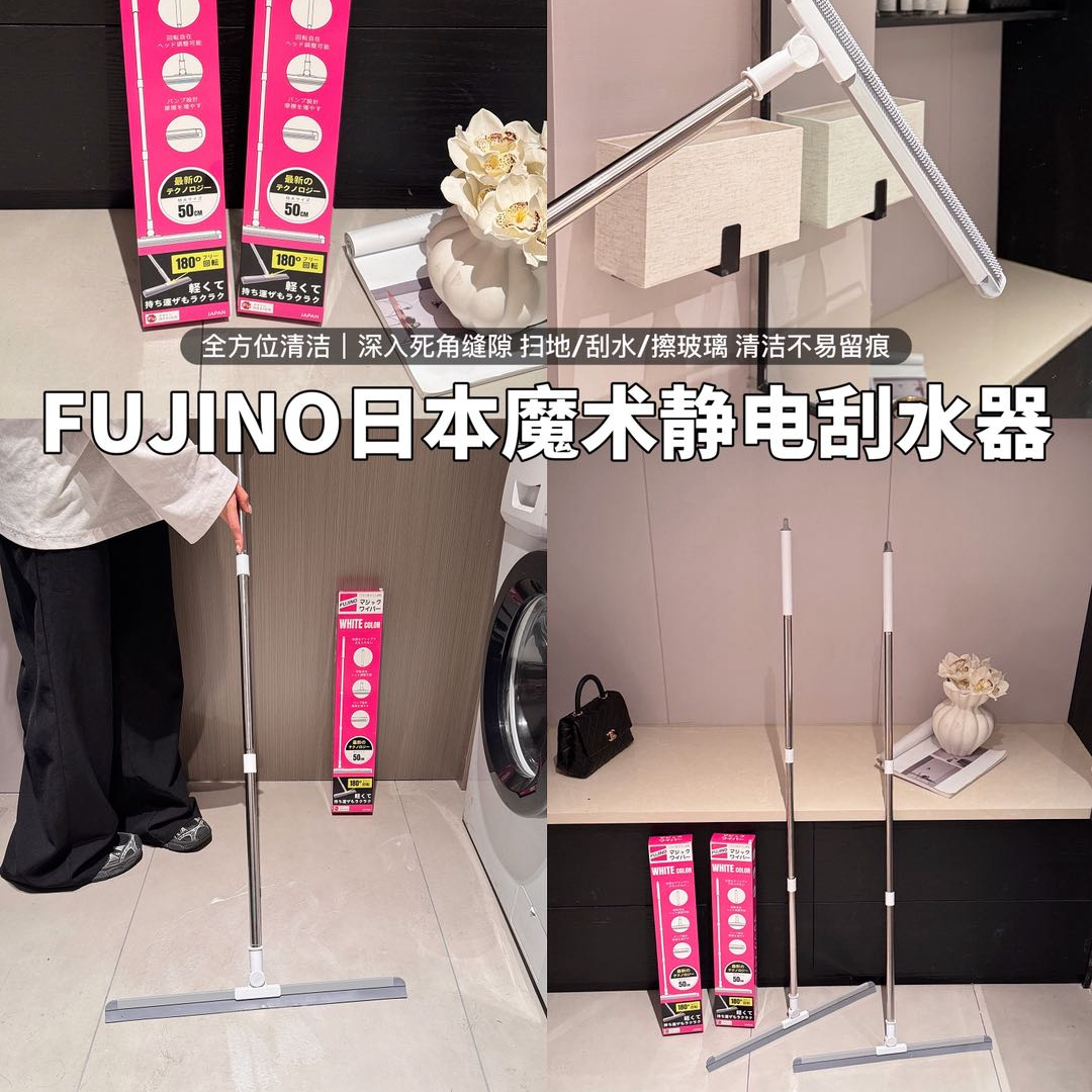 升级款FUJINO日本魔术静电刮水器新款家用拖地干湿两用卫生间地刮 到手价¥18.80