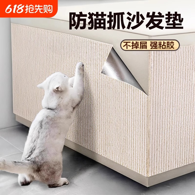 防猫抓沙发保护贴耐磨耐抓不掉屑多功能猫爬架爬垫贴墙攀爬猫爪板 到手价¥9.90