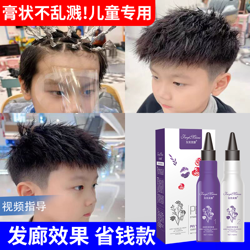 【宝宝专研】锡纸烫男士烫发药水自己在家烫头发男生摩根烫家用 到手价¥19.80