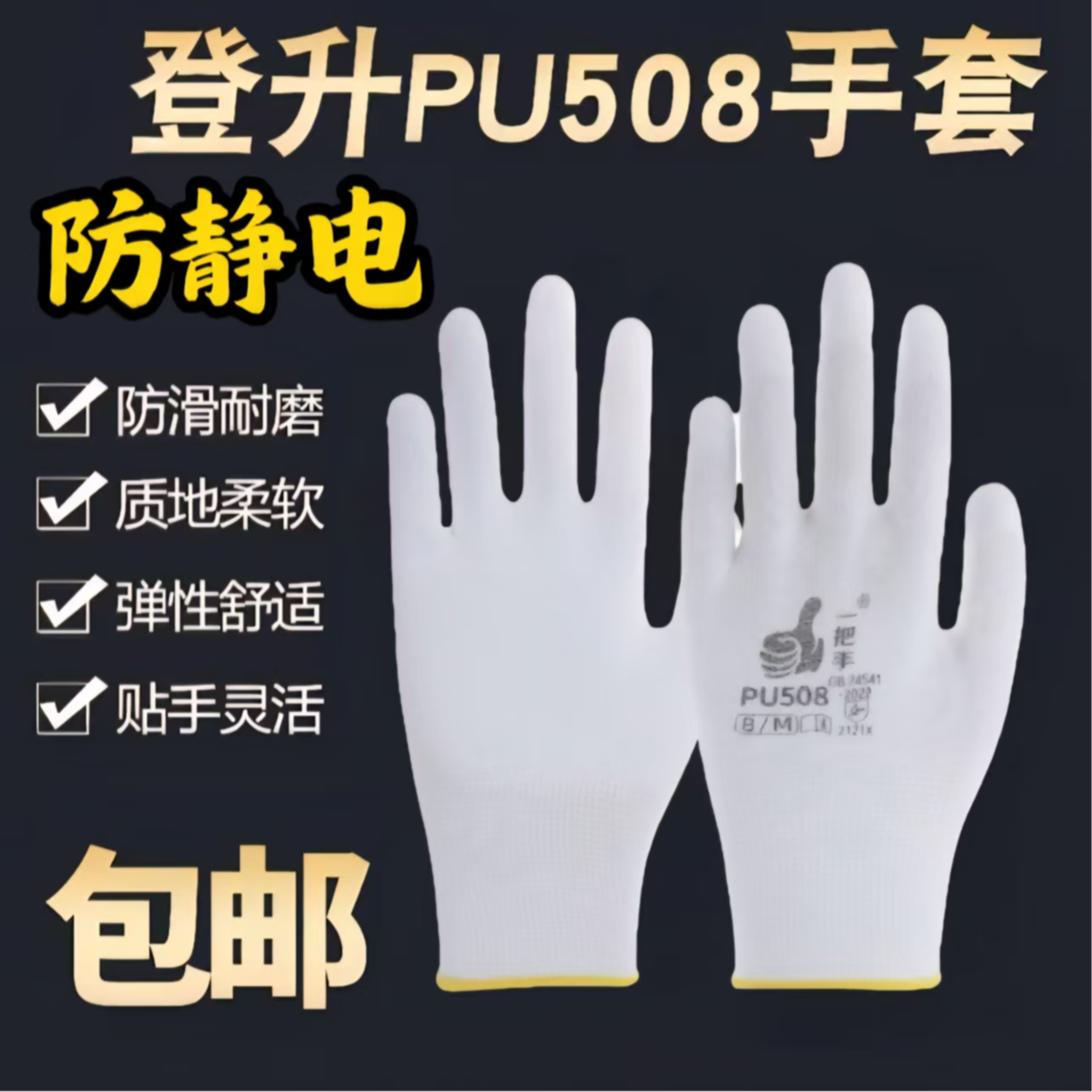 登升一把手PU508防滑防静电透气薄款耐用维修电子工作劳保手套 到手价¥14.80