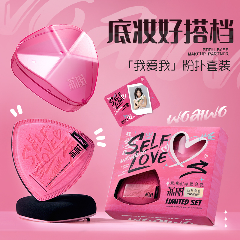 荔树我爱我粉扑套盒柔软干湿两用柔软定妆遮瑕不吃粉