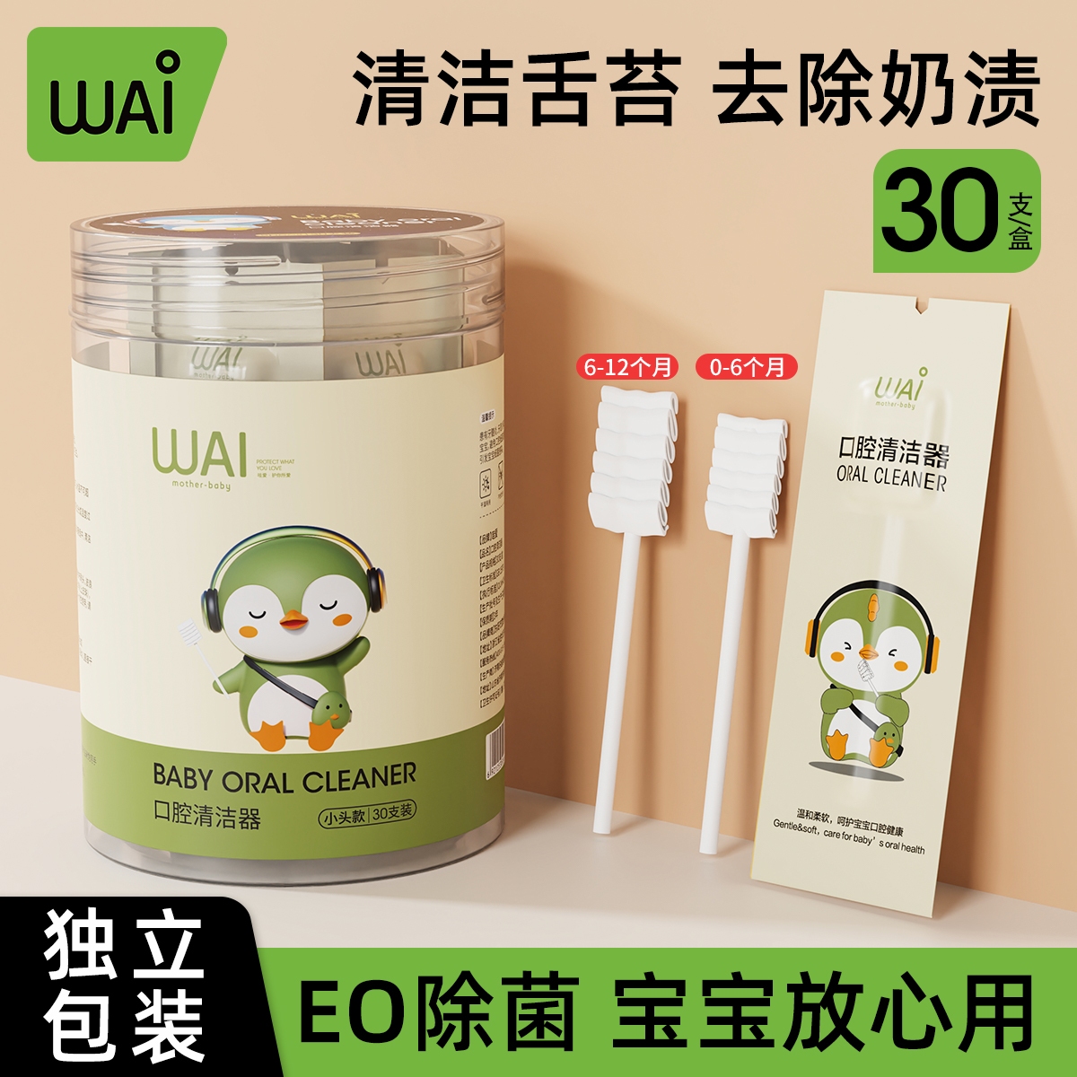 哇爱婴儿口腔清洁器新生儿乳牙纱布牙刷宝宝舌苔洗舌头0-1-2-3岁 到手价¥9.90