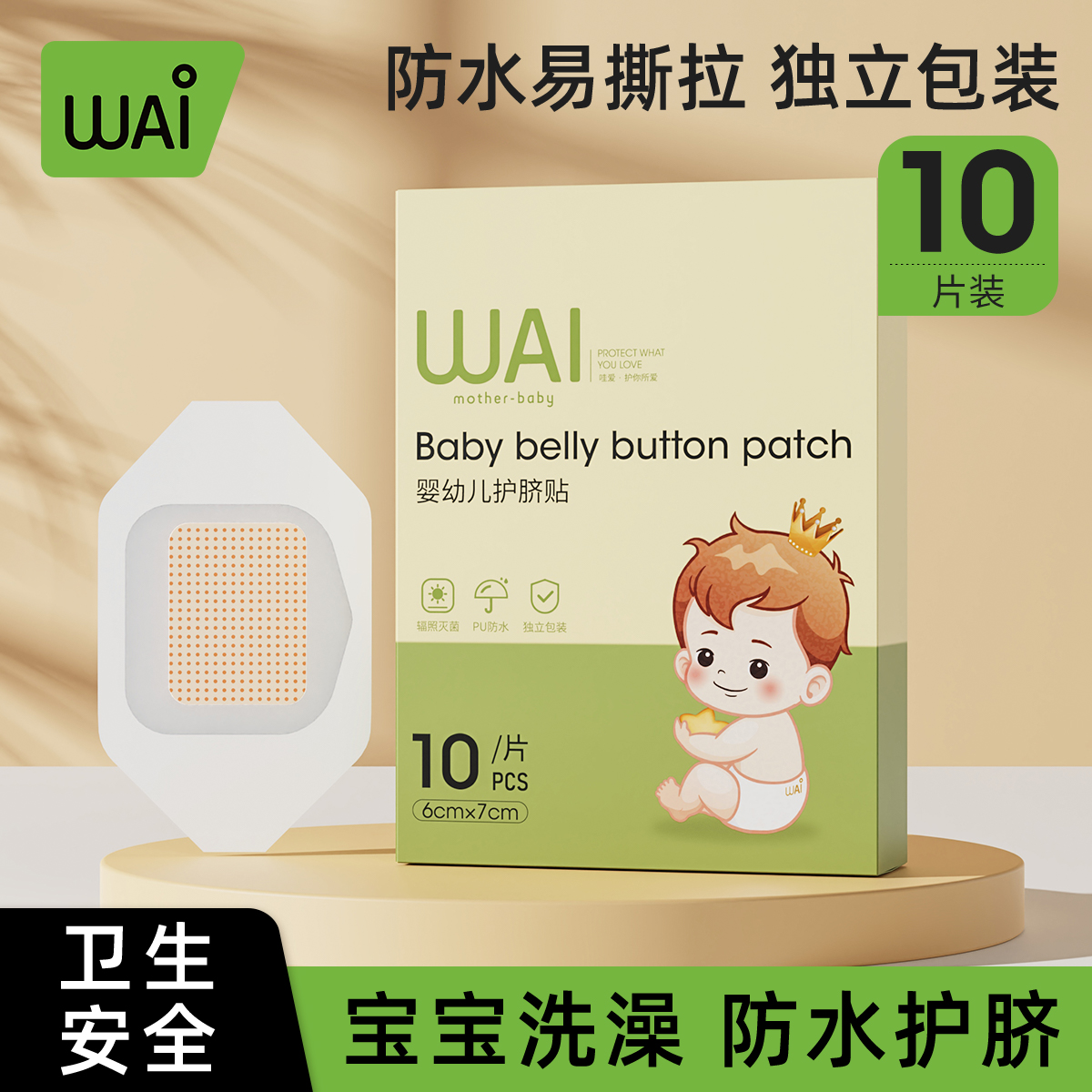 哇爱婴幼儿护脐贴肚脐贴防水贴透气宝宝洗澡贴新生儿肚脐贴 到手价¥9.90