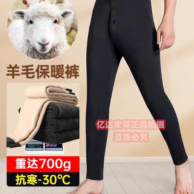 （加厚款）升级版五层加厚百分百纯羊毛棉裤男女保暖羊毛裤 到手价¥69.00