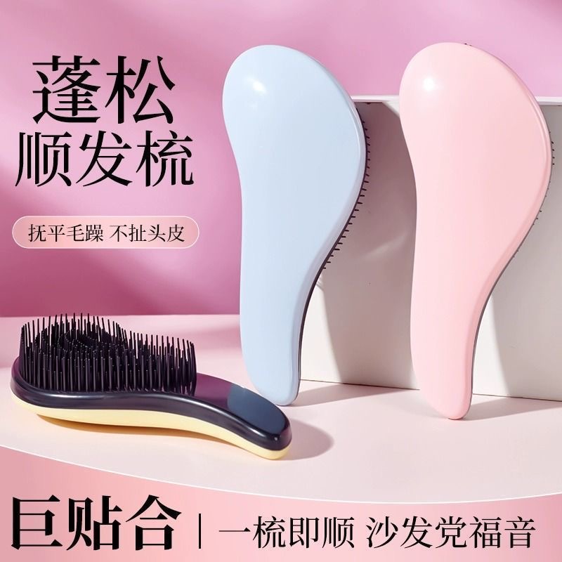 【甄选好物】顺发不打结防静电便携梳子按摩美发王妃卷发网红tt梳 到手价¥3.99