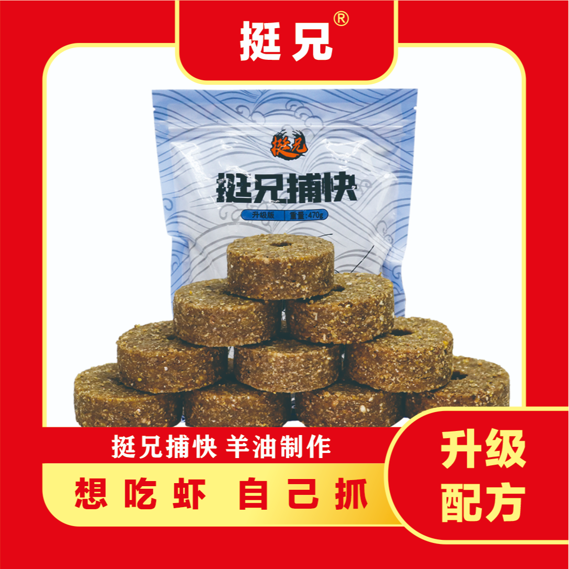 挺兄捕快龙虾诱饵河虾鳝鱼螃蟹泥鳅羊油饵料虾笼渔网专用鱼饵料 到手价¥9.90