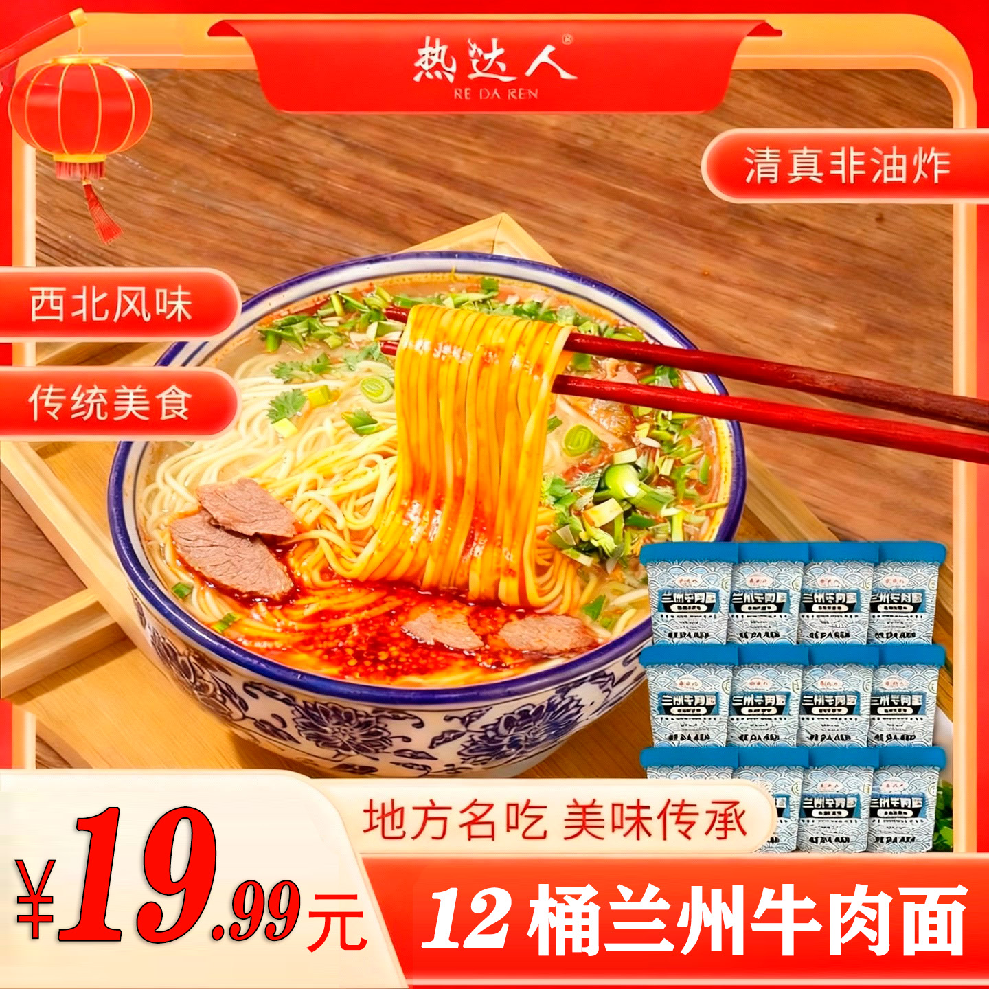 【12桶】清真热达人兰州牛肉面非油炸速食懒人宵夜免煮5分钟冲泡 到手价¥19.99