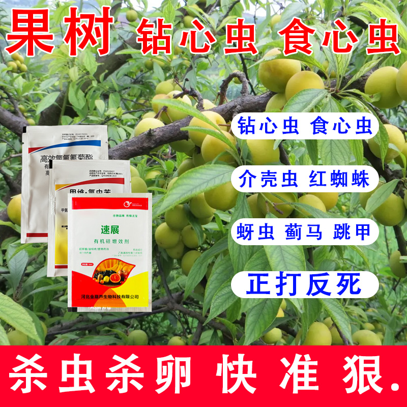 润生丰润生丰果园桃树食心虫臭虫菜青虫蓟马氯虫苯吡虫啉 到手价¥8.50