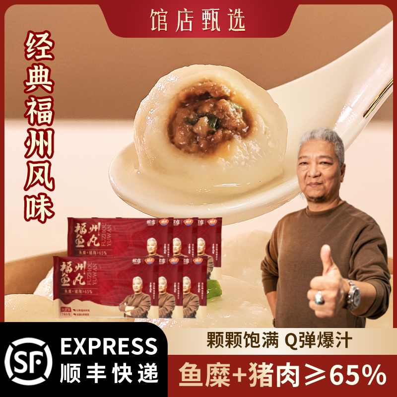 【上青杰哥】正宗福州鱼丸馆店福建特产经典包心鱼丸冷冻 到手价¥99.00
