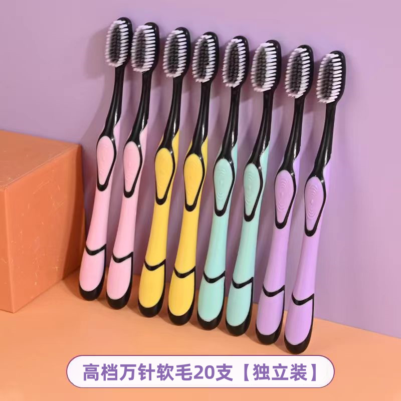【20支】高档成人独立包装竹炭成人软毛牙刷YF 到手价¥9.90