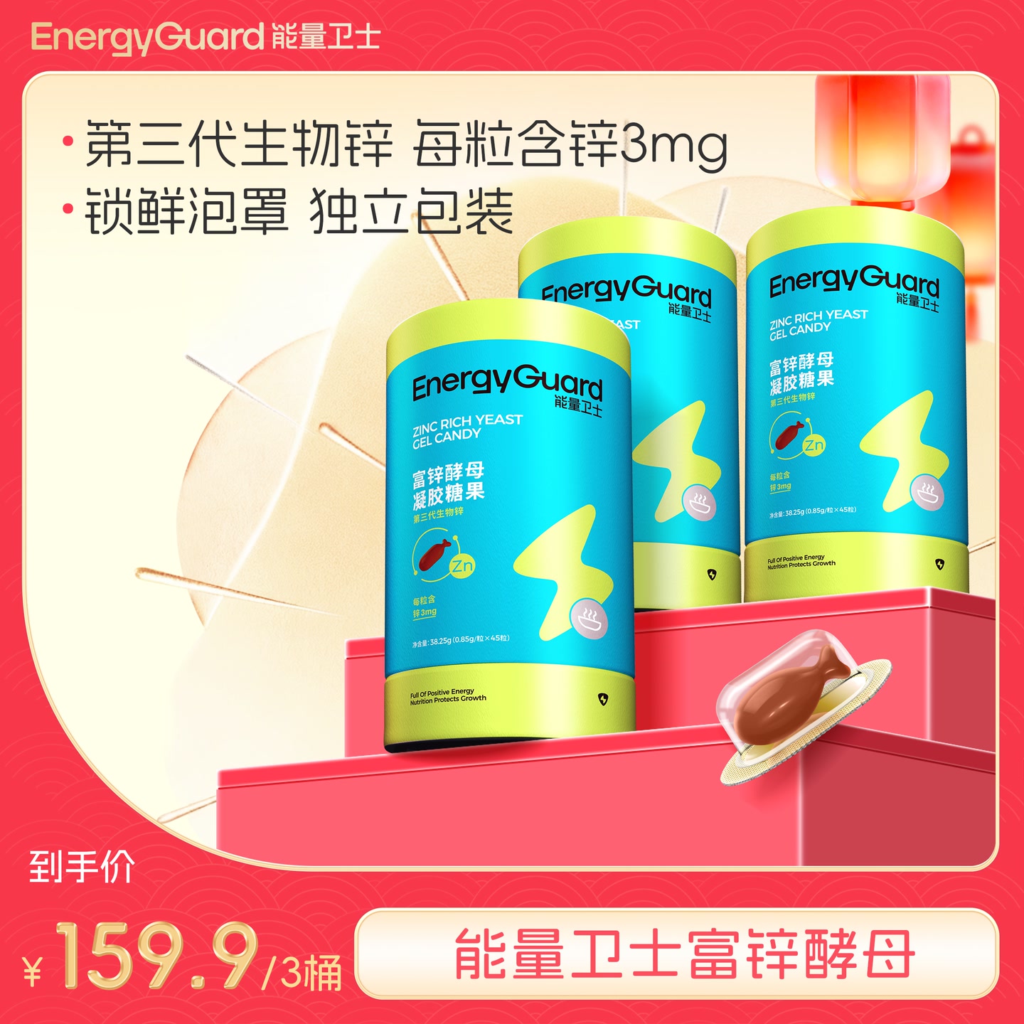 【迎新纳福】能量卫士富锌酵母 到手价¥159.90