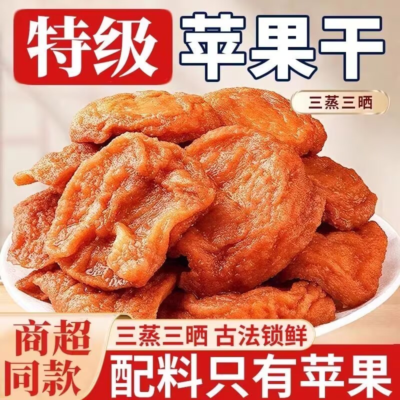 倒蒸苹果干不加糖无添加苹果肉干软糯香甜苹果脯老人孕妇儿童零食 到手价¥12.80