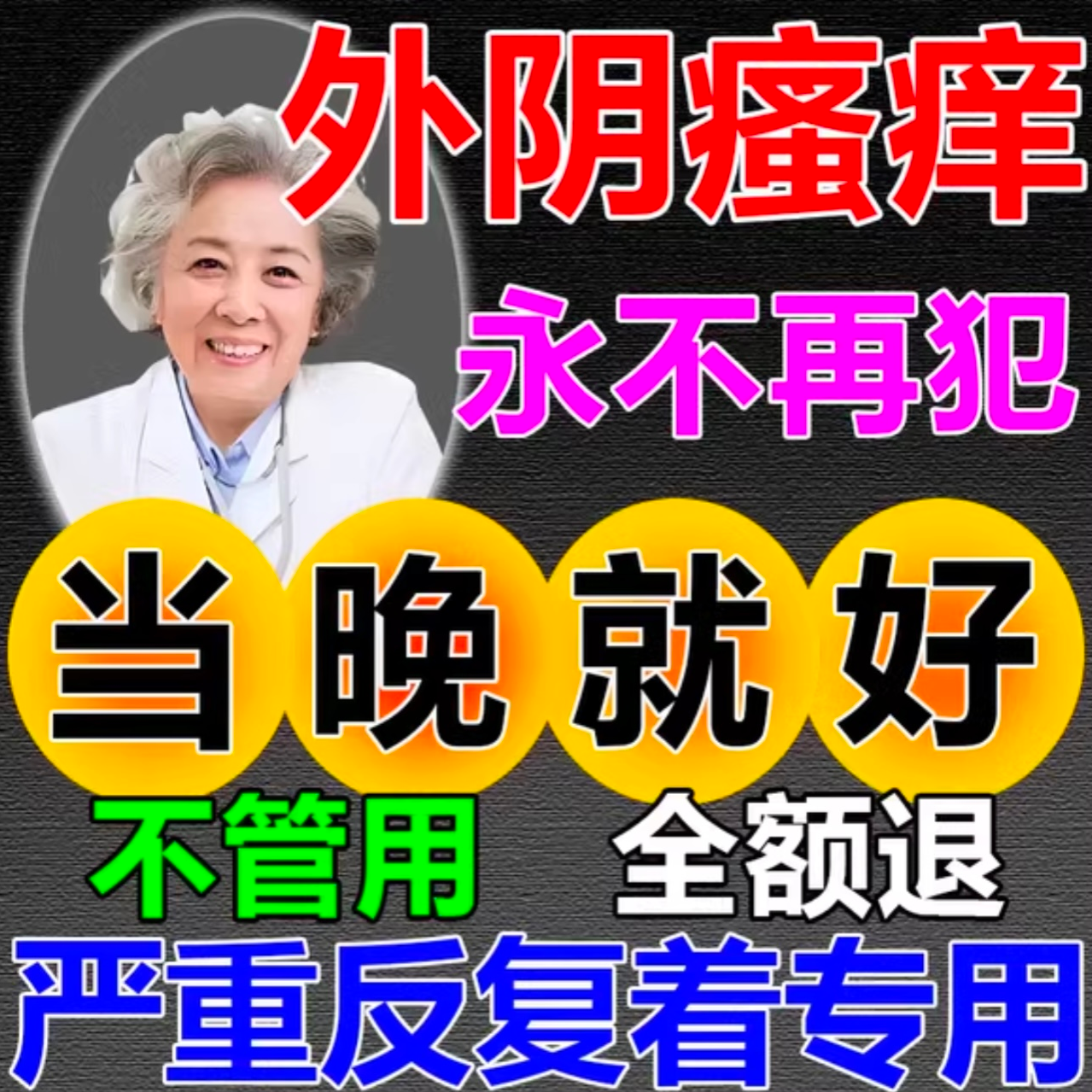 妇科外阴瘙痒下身痒专用止痒药膏阴道妇炎洁用什么药私处抑菌去根 到手价¥27.90